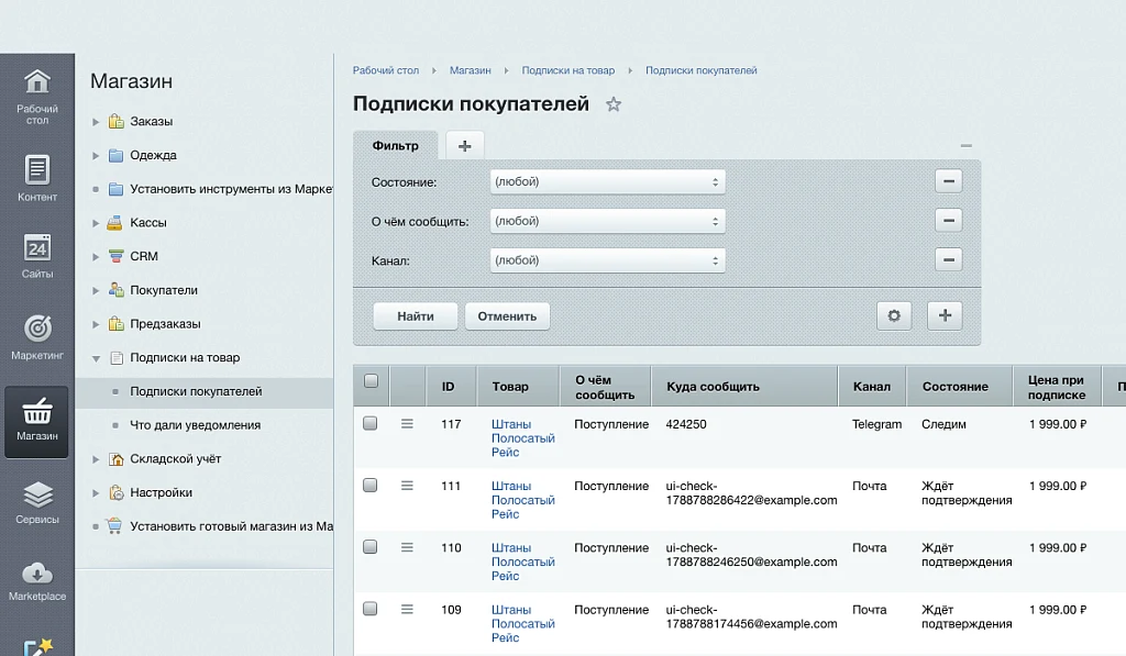 Подписка на цену и наличие — 4
