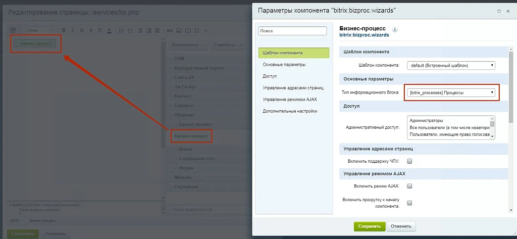Бизнес-процесс "Добавление нового сотрудника на портал" — 13