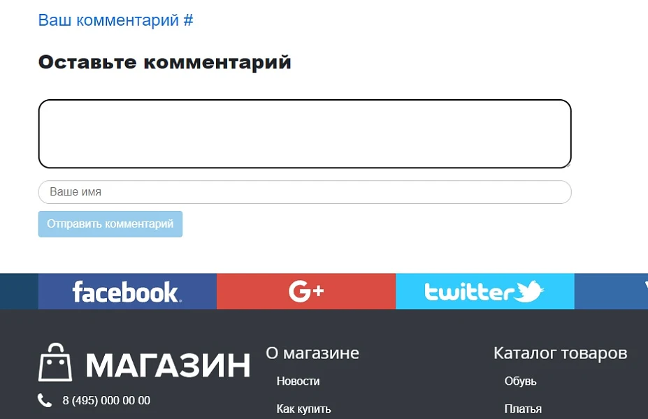 Комментарии (SEO) Автопубликация после модерации. Без регистрации, на любой странице — 4