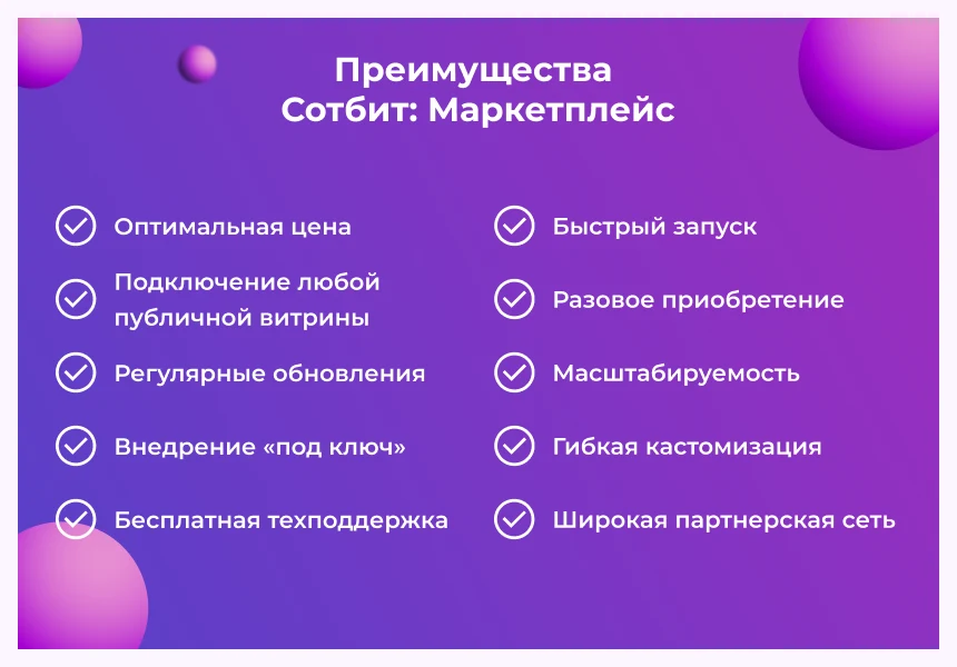 Сотбит: Маркетплейс Стандарт – личный кабинет поставщика — 2