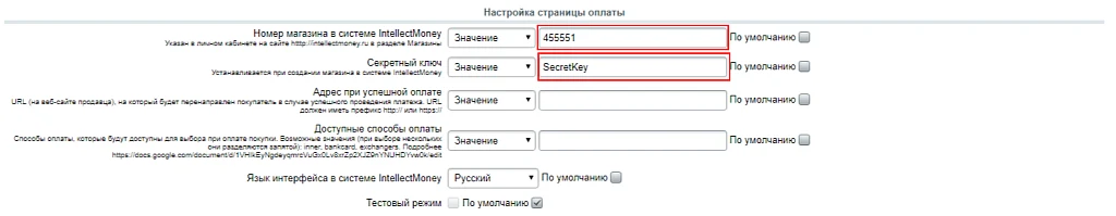 Модуль системы IntellectMoney — 8