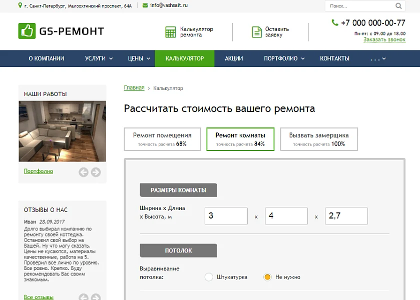 GS: Ремонт квартир, домов — 6