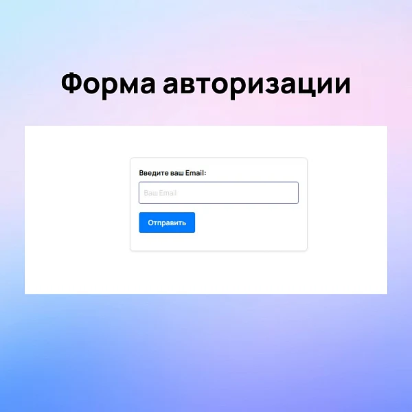 Authorization and registration via email or phone — 2