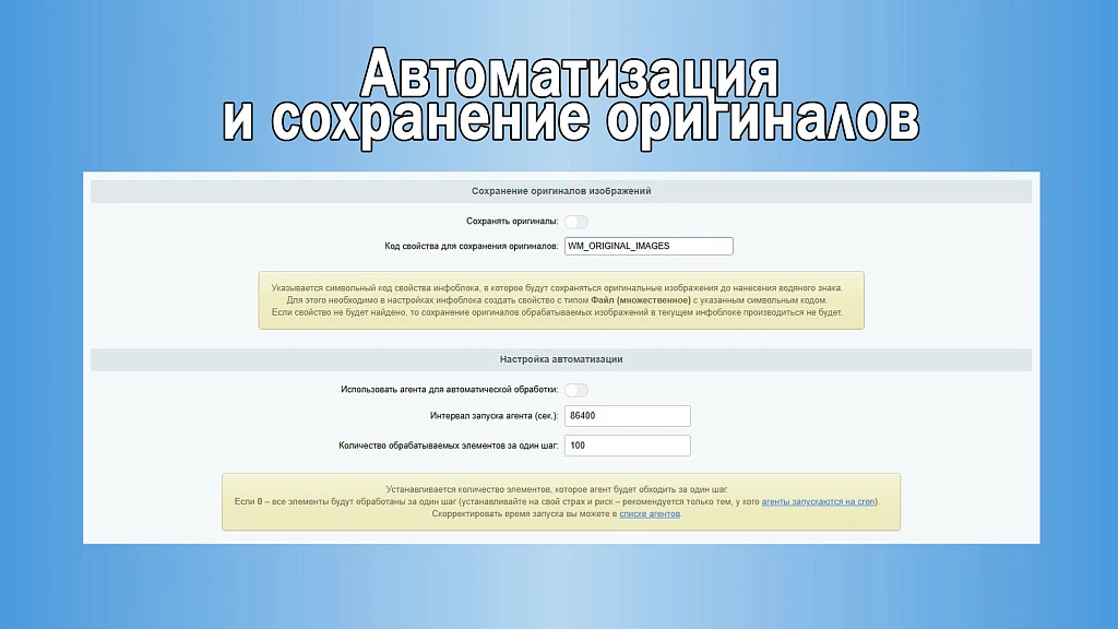 Водяной знак для инфоблоков 2.0. Защита изображений сайта — 5