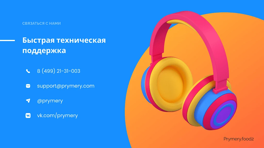 Prymery.food - Food delivery for Start edition — 8