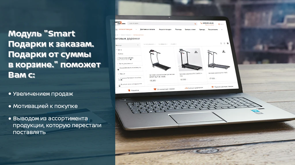 Smart Подарки к заказам. Подарки от суммы в корзине. — 1