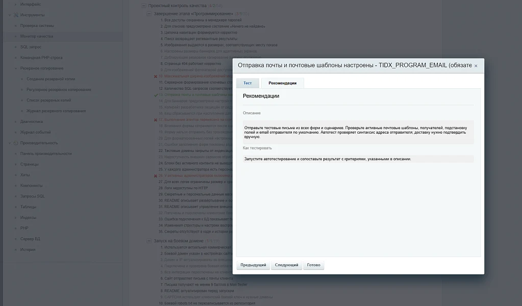 Контроль готовности сайта — 2