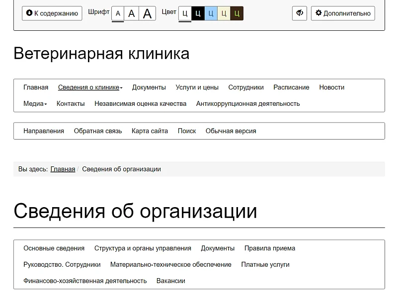 Мибок: Сайт ветеринарной клиники — 17