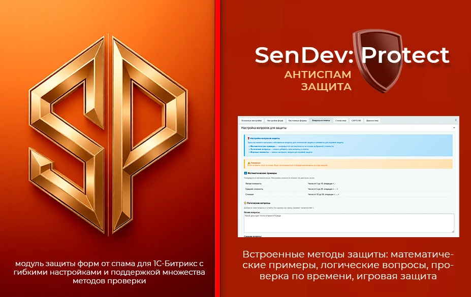 SenDev: Protect - антиспам-защита — 4