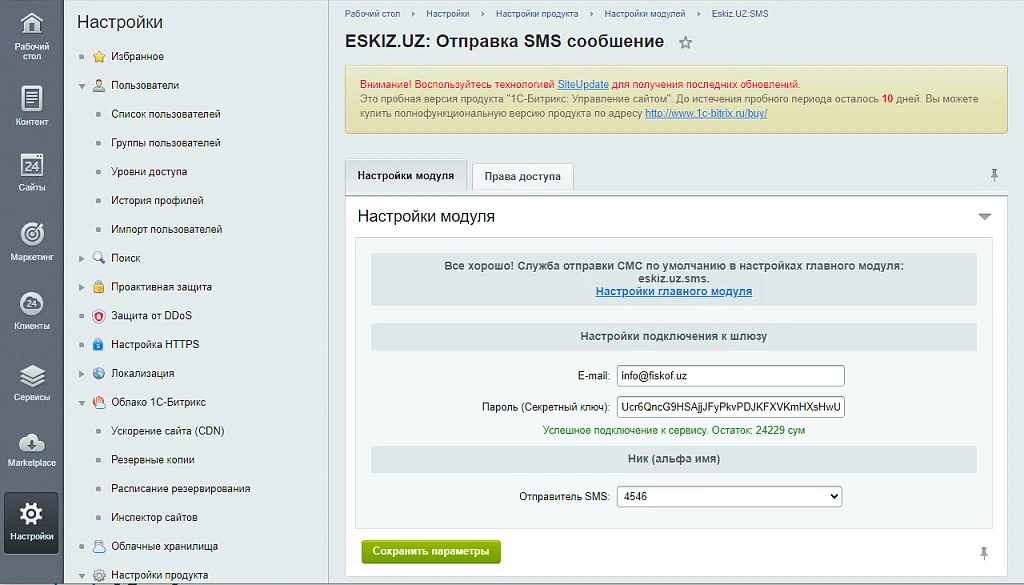 Eskiz.uz SMS — 6