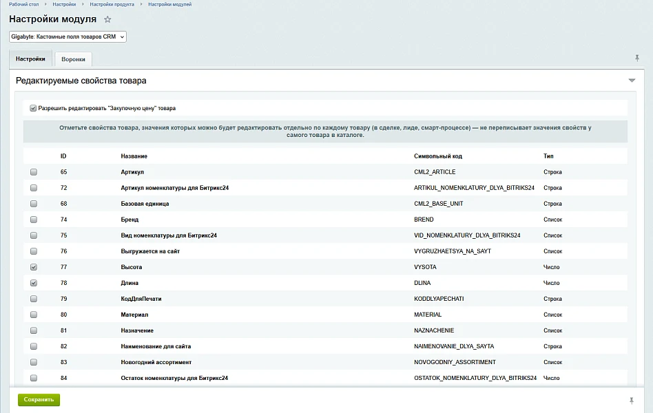 Gigabyte: CRM Product Custom Fields — 1