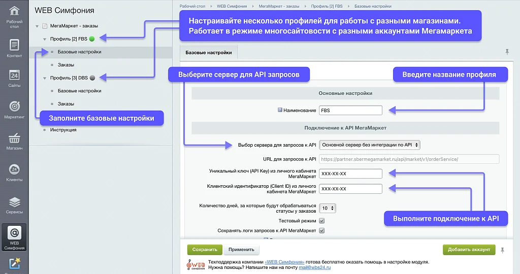 WBS24: Processing orders from MegaMarket via API — 1