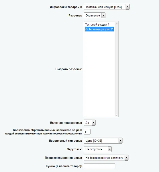 Массовое изменение цен (Старт) — 2