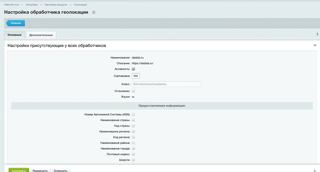 Обработчик геолокации dadata.ru — 1