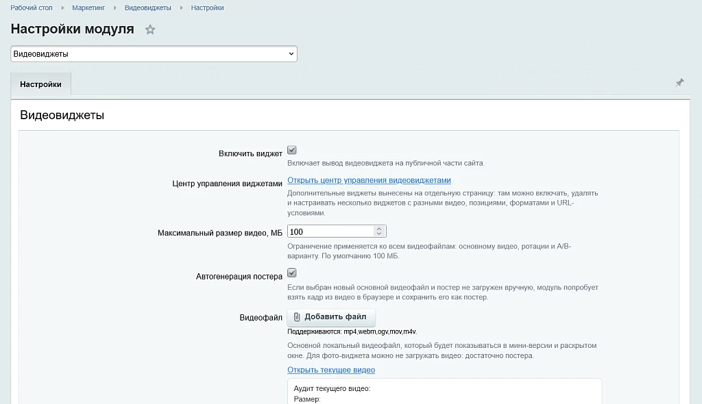 Видеовиджеты — 3
