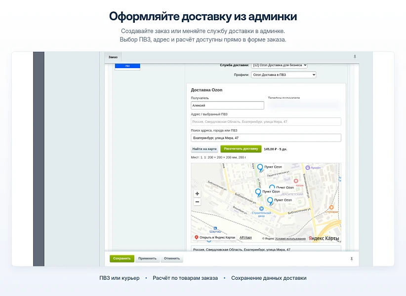 Ozon Delivery - Integration with 1C-Bitrix — 5