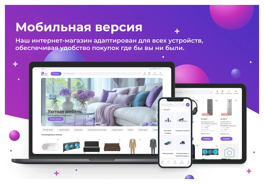 Сотбит: Розница Плюс – готовый шаблон интернет-магазина — 11