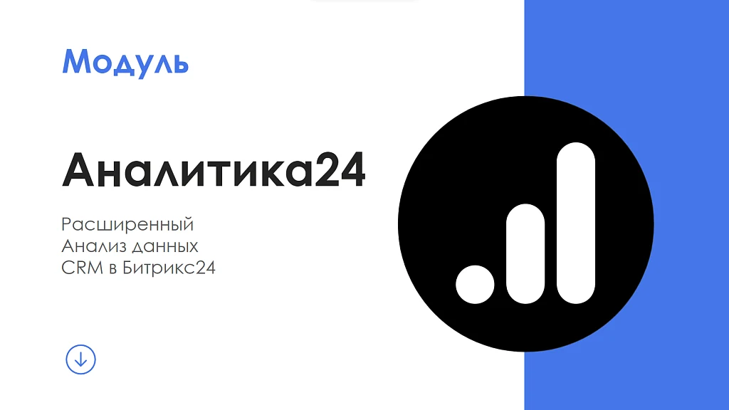 АйтиНебо:Аналитика24 — 1
