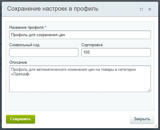 Антирутин: массовая обработка товаров и разделов по произвольным сценариям — 8