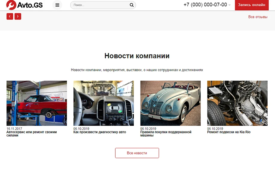 Avto.GS – Автосервис, СТО, мойка, шиномонтаж. Продающий сайт компании с каталогом — 9