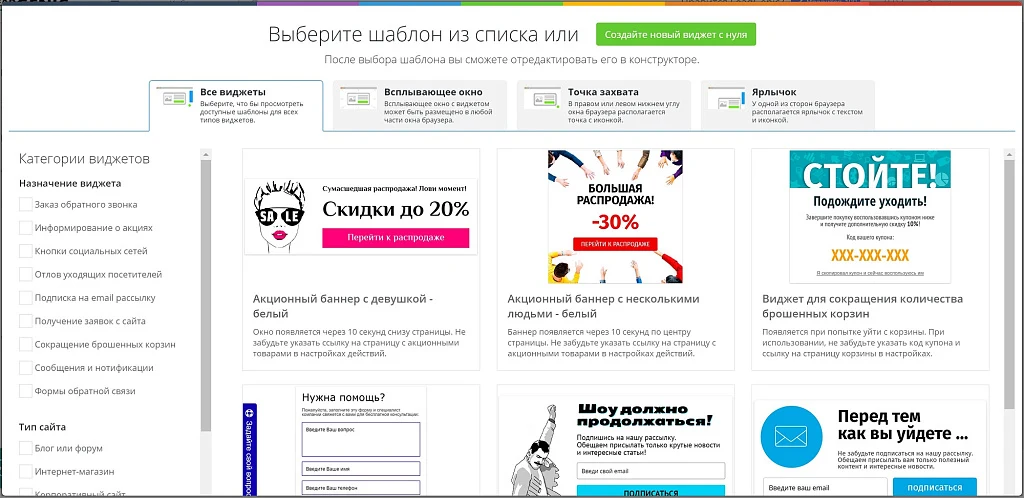Бесплатные виджеты: заказ обратного звонка, сбор email, промо-акции, социальные кнопки — 1