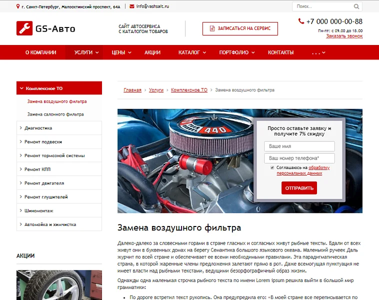 GS: Авто - Сайт автосервиса с каталогом — 5