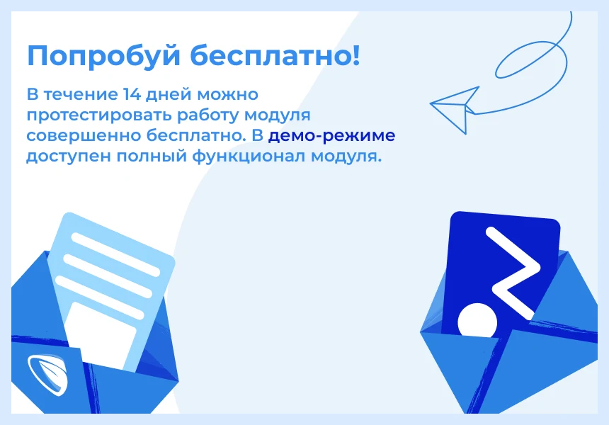 Сотбит: Центр уведомлений – персональные оповещения клиентов — 2