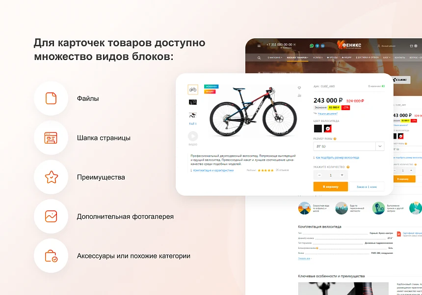 ФЕНИКС — безлимитный конструктор интернет-магазинов с возможностью создавать нешаблонные лендинги — 8