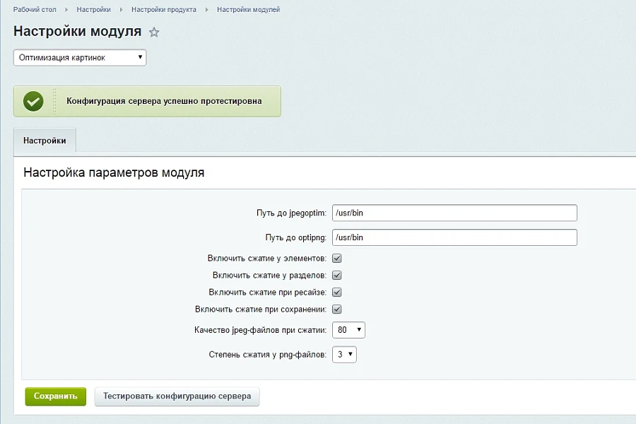 Оптимизация картинок и конвертация в webp/avif - автоматически и без сторонних сервисов — 3