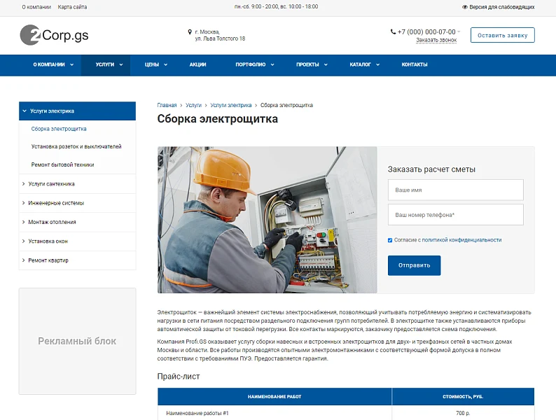 Corp.GS - 2.0 корпоративный сайт с каталогом — 13