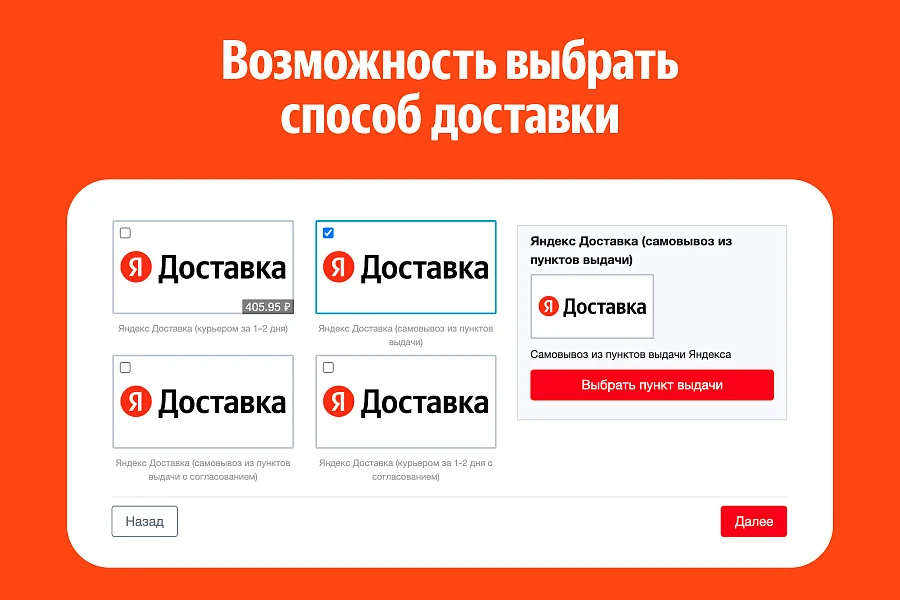 Яндекс Доставка (Доставка по России в ПВЗ или курьером) — 3