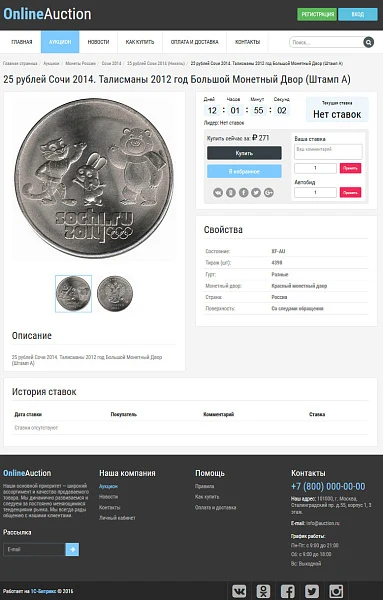 Ready-made solution: Internet Auction — 4
