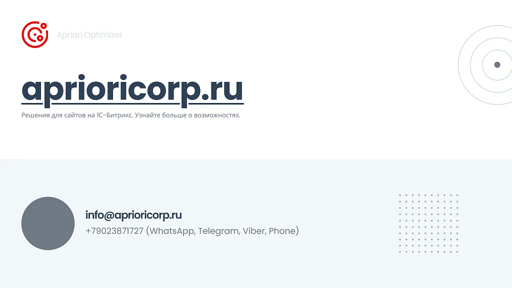 Apriori Optimizer: Ускорение, контроль и оптимизация (webp, pagespeed, llms, антиспам, seo, защита) — 16