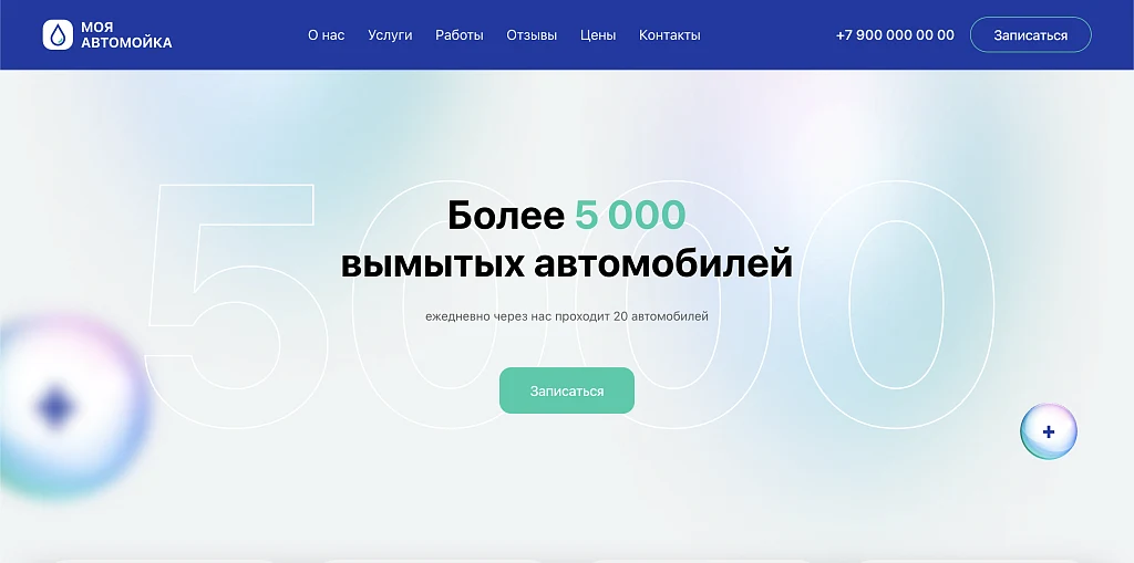 Carwash - Автомойка, уход за авто, одностраничный сайт — 3