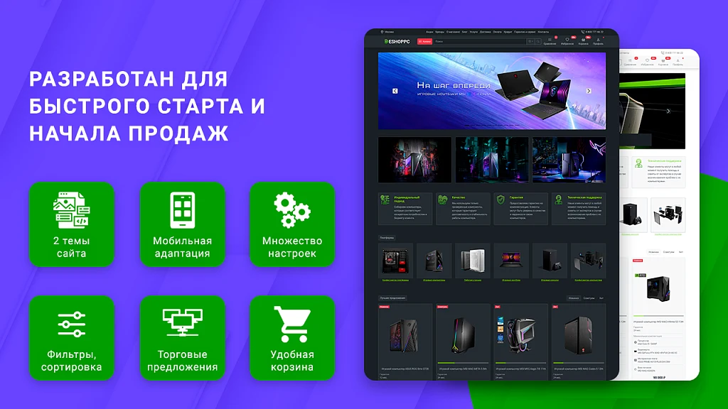 ВебПростор: Готовый интернет-магазин по продаже компьютеров и комплектующих с конфигуратором — 2