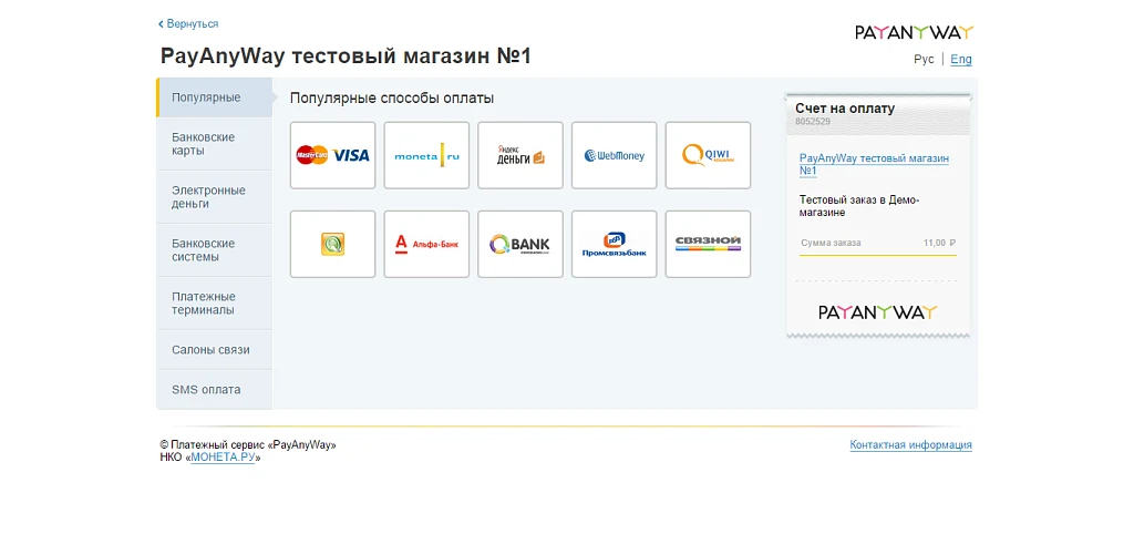PayAnyWay Payment Module — 1