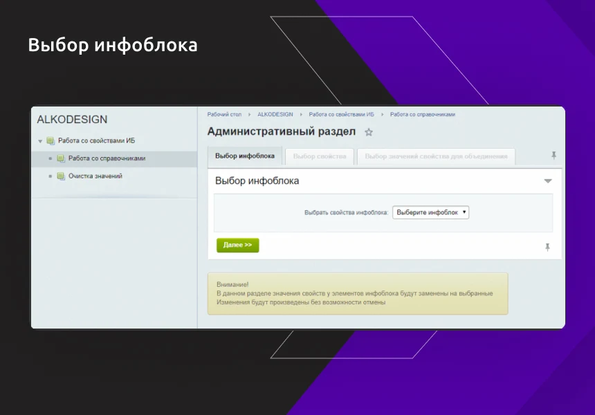 Чистильщик справочников и коррекция элементов инфоблоков — 2
