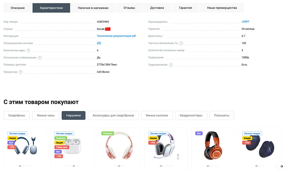 ОТРАСЛЕВОЙ ИНТЕРНЕТ-МАГАЗИН ЭЛЕКТРОНИКИ И БЫТОВОЙ ТЕХНИКИ «КРАЙТ: ЭЛЕКТРОНИКА.MARKET PRO» — 13