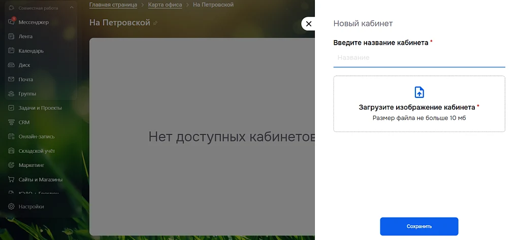 Схема офиса — 2