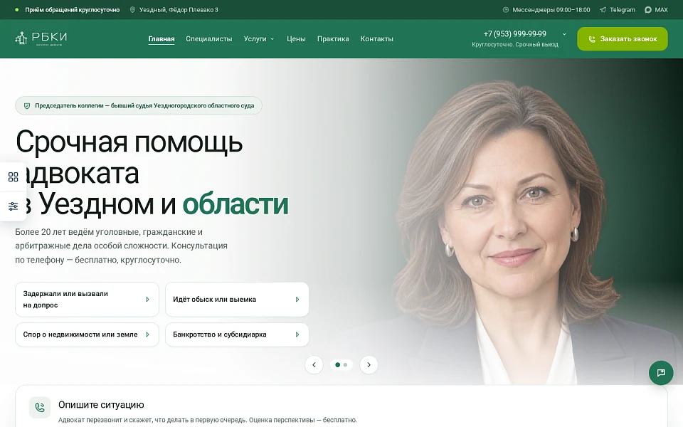 SolverWeb: Адвокатско-юридическая контора — 1