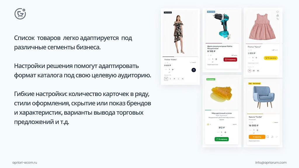 Apriori.EcomMarket: Online store with a settings builder and extended marketing functionality — 5