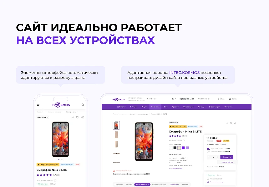 INTEC.KOSMOS - готовый интернет-магазин на «1С-Битрикс» со встроенным искусственным интеллектом — 6