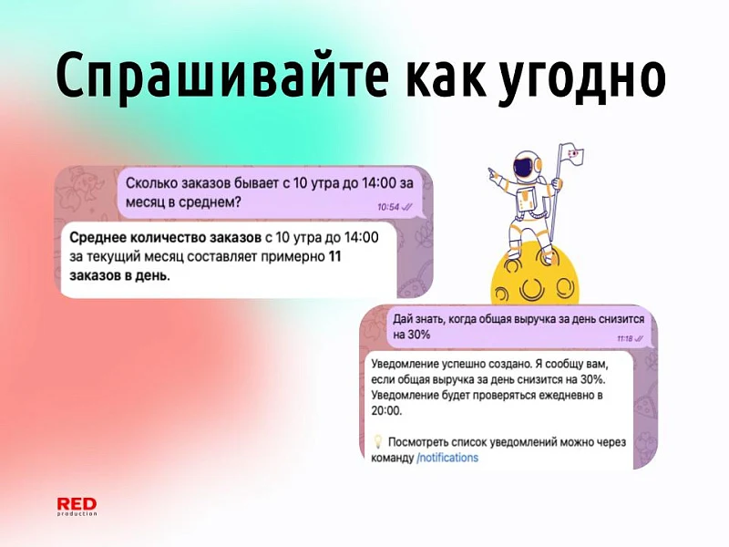 RED Pilot – e-commerce ИИ-ассистент в Telegram — 4