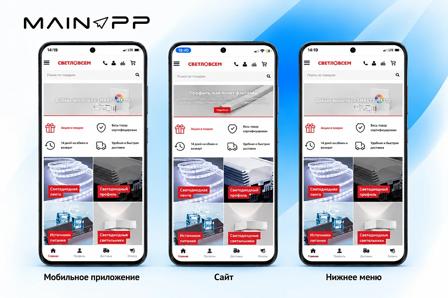 MainApp: Мобильное приложение для сайта (iOS и Android) — 6