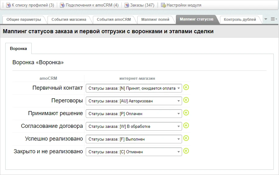 AmoCRM — интеграция с интернет-магазинами — 11