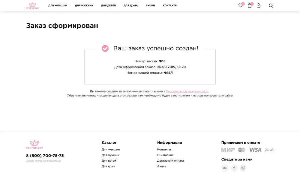 ОТРАСЛЕВОЙ ИНТЕРНЕТ-МАГАЗИН ПАРФЮМЕРИИ И КОСМЕТИКИ «КРАЙТ: ПАРФЮМЕРИЯ.BEAUTY» — 17