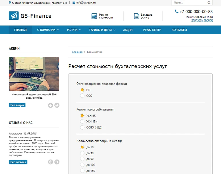GS: Finance - Бухгалтерия, Консалтинг, Аудит — 3