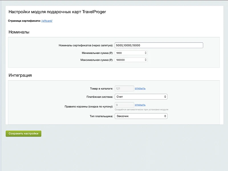 Подарочные карты TravelProger — 2