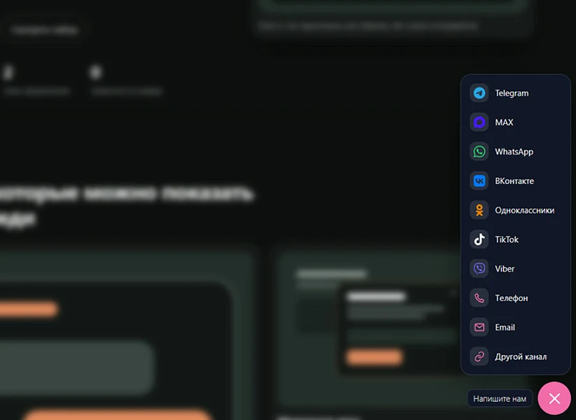 Messenger and social network widget for Telegram, MAX, WhatsApp, VKontakte, Odnoklassniki, TikTok... — 2