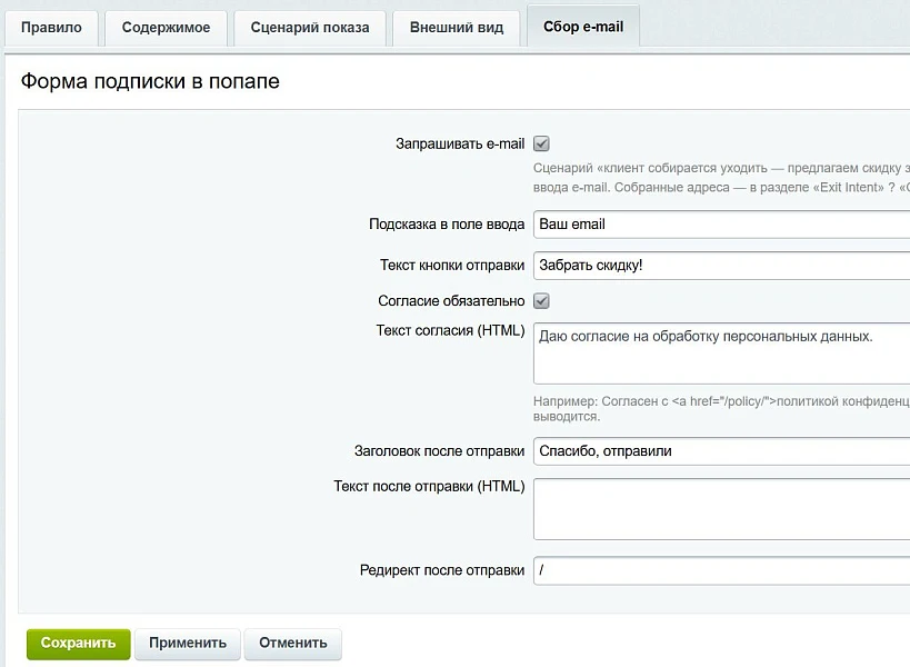 Smart Popup: Exit-Intent, время, прокрутка, просмотры, бездействие. Оффер для каждого правила. — 7